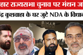 Rajya - Rajya Sabha Election 2026: आधी रात बिहार में राज्यसभा चुनाव को लेकर बिहार में हलचल तेज!|