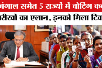 Election - Election Commission to announce poll dates: पांच राज्यों में विधानसभा चुनाव की तारीखों का एलान आज