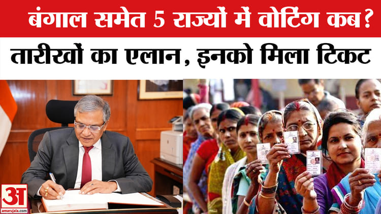 Election - Election Commission to announce poll dates: पांच राज्यों में विधानसभा चुनाव की तारीखों का एलान आज