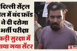 Lucknow: - Lucknow: दिल्ली जेल में बंद कैदी ने दी दरोगा भर्ती परीक्षा, साइबर फ्रॉड मामले में है आरोपी