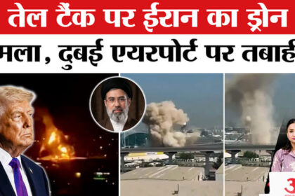 Iran - Iran Attack on Dubai Airport: ईरान के इस हमले से ट्रंप भी डर गए! ड्रोन अटैक से दहला UAE