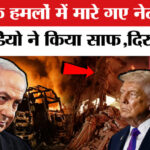 Israel-Iran - Israel-Iran War: ईरानी हमलों में क्या मारे गए नेतन्याहू? एक वीडियो में दिखा सबूत