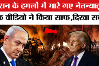 Israel-Iran - Israel-Iran War: ईरानी हमलों में क्या मारे गए नेतन्याहू? एक वीडियो में दिखा सबूत