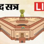 Parliament - Parliament Budget Session LIVE: राज्यसभा चुनाव के लिए वोटिंग जारी, पश्चिम एशिया संकट पर हंगामे के आसार