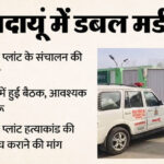 बदायूं - बदायूं हत्याकांड में खुलासा: संदिग्ध भूमिका वाले कर्मियों की होगी छुट्टी, 20 कर्मी बिना ड्यूटी के पा रहे वेतन