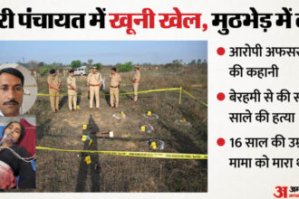 बरेली - बरेली दोहरा हत्याकांड: 16 साल की उम्र में मामा का कत्ल, चचेरी बहन से प्रेम विवाह, अब सास-साले को मार डाला