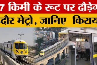 Indore - Indore Metro News : इंदौर वासियों को जल्द मिलेगी मेट्रो की सौगात, जानिए रूट और किराया