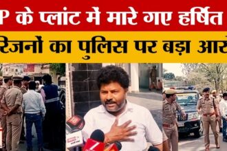 HPCL - HPCL Murder Case: बदायूं में ASP से मिले हर्षित के परिजन, स्थानीय विधायक और पुलिस पर लगाए गंभीर आरोप