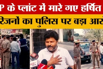 HPCL - HPCL Murder Case: बदायूं में ASP से मिले हर्षित के परिजन, स्थानीय विधायक और पुलिस पर लगाए गंभीर आरोप