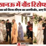 कुलदीप-वंशिका - कुलदीप-वंशिका का रिसेप्शन: आशीर्वाद देने को दिग्गज क्रिकेटरों का लगा जमवाड़ा, CM योगी और अखिलेश यादव भी पहुंचे