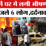 Indore - Indore Fire Accident: इंदौर में ईवी बनी आग का गोला, एक ही घर के कई लोगों की मौत
