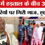 Bihar - Bihar News: बिहार के हड़ताली CO पर चला विजय सिन्हा का डंडा, इन 3 अंचलाधिकारियों को किया गया सस्पेंड