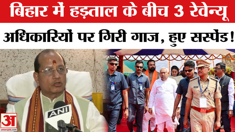 Bihar - Bihar News: बिहार के हड़ताली CO पर चला विजय सिन्हा का डंडा, इन 3 अंचलाधिकारियों को किया गया सस्पेंड