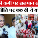 LPG Cylinder - LPG Cylinder Crisis: पेट्रोल-डीजल की कमी नहीं, LPG पर चिंता बरकरार,कांग्रेस ने दागे सरकार पर सवाल!