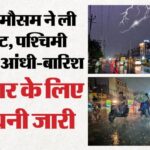 UP Weather: - UP Weather: आंधी-बारिश के साथ प्रदेश में बदला मौसम, गाजियाबाद और नोएडा में जमकर बारिश; आज भीगेगा पूरा यूपी