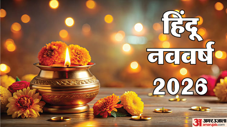 यूपी: - यूपी: हिंदू नववर्ष आज से हुआ शुरू, इस बार 12 के बजाय होंगे 13 महीने; इसलिए दो बार होगा ज्येष्ठ मास