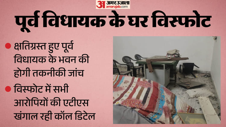 पूर्व - पूर्व विधायक के घर जोरदार धमाका: भवन क्षतिग्रस्त, मलबे में तब्दील हुआ बेसमेंट; कांच टूटे, लोहे की ग्रिल उखड़ी