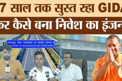 Gorakhpur: - Gorakhpur: पूर्वांचल में निवेश के पंख लगा रहा GIDA, 1990 से 2026 तक...कैसे बदला गोरखपुर का भविष्य?