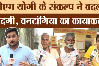 पहले - पहले अंधेरा, अब विकास! CM Yogi ने बदल दी Gorakhpur के वनटांगिया गांव की जिंदगी..ऐसे हुआ कायाकल्प!