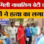 Azamgarh: - Azamgarh: नदी में मिली नाबालिग छात्रा की लाश, दुष्कर्म की आशंका, परिजन बोले- बेटी की हत्या की गई है