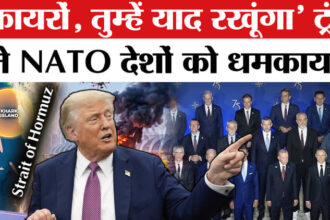Trump - Trump Warns NATO: तेल पर साथ ना देने पर NATO देशों पर भड़के ट्रंप! दे डाली धमकी