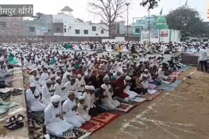 Video: - Video: लखीमपुर खीरी में अकीदत के साथ अदा की ईद की नमाज, गले लगकर दी मुबारकबाद