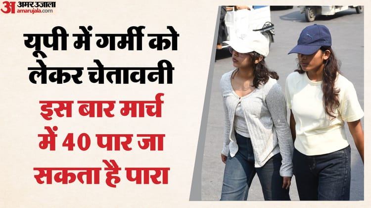 UP Weather: - UP Weather: आज से कम होने वाला है विक्षोभ का असर, आने वाले दिनों में 10 डिग्री तक चढ़ेगा पारा; अलर्ट जारी