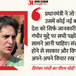 Congress - Congress On PM: 'प्रधानमंत्री ने कुछ नया नहीं कहा', प्रियंका बोलीं- संसद में पश्चिम एशिया पर चर्चा होनी चाहिए