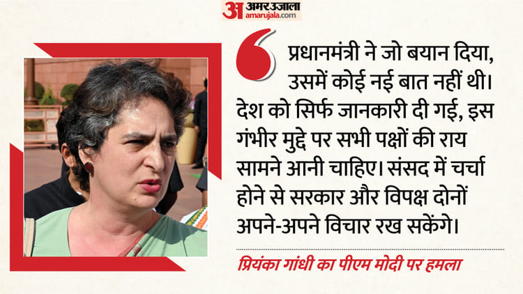 Congress - Congress On PM: 'प्रधानमंत्री ने कुछ नया नहीं कहा', प्रियंका बोलीं- संसद में पश्चिम एशिया पर चर्चा होनी चाहिए