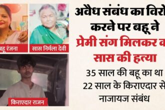 लखनऊ: - लखनऊ: प्रेगनेंट रहने के दौरान प्रेमी से हुईं नजदीकियां, उसी के साथ जाती थी डॉक्टर के पास; बताया क्यों कि हत्या