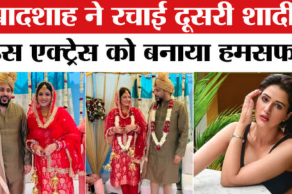 Badshah - Badshah Isha Rikhi Wedding: सिंगर बादशाह ने रचाई दूसरी शादी! पंजाबी एक्ट्रेस ईशा रिखी को बनाया हमसफर