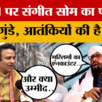 Asaduddin - Asaduddin Owaisi के 'करीबी' ने दिया भड़काऊ भाषण, BJP ने जमकर घेर लिया!