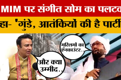 Asaduddin - Asaduddin Owaisi के 'करीबी' ने दिया भड़काऊ भाषण, BJP ने जमकर घेर लिया!