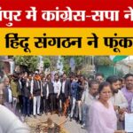Shahjahanpur - Shahjahanpur में कांग्रेस-सपा ने जताया विरोध, किसने फूंका पुतला? क्या है पूरा मामला?