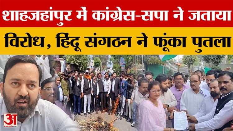 Shahjahanpur - Shahjahanpur में कांग्रेस-सपा ने जताया विरोध, किसने फूंका पुतला? क्या है पूरा मामला?