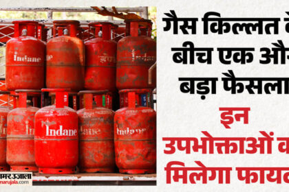 LPG Crisis: - LPG Crisis: गैस बुकिंग पर फिर नया अपडेट, इन उपभोक्ताओं को बड़ी राहत; सिलिंडर के लिए करना होगा सिर्फ ये काम