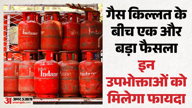 LPG Crisis: - LPG Crisis: गैस बुकिंग पर फिर नया अपडेट, इन उपभोक्ताओं को बड़ी राहत; सिलिंडर के लिए करना होगा सिर्फ ये काम