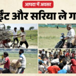 कोल्ड - कोल्ड स्टोर हादसा: स्कूटी, बाइक, ठेले पर लाद ले गए आलू, सरिया-ईंट, आसपास ही नहीं, दूर दराज के लोगों ने की लूट