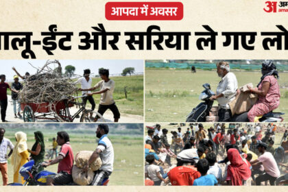 कोल्ड - कोल्ड स्टोर हादसा: स्कूटी, बाइक, ठेले पर लाद ले गए आलू, सरिया-ईंट, आसपास ही नहीं, दूर दराज के लोगों ने की लूट