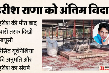 Harish - Harish Rana Dead: 'परमपिता अब और नहीं, मुझसे देखा नहीं जा रहा'; हरीश की मौत के बाद पिता के शब्द