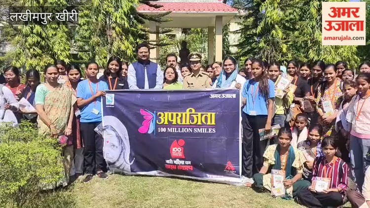 Lakhimpur - Lakhimpur Kheri: अपराजिता कार्यक्रम में छात्राओं को स्वास्थ्य और सुरक्षा के प्रति किया गया जागरूक