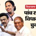 Assembly - Assembly Election 2026: बंगाल में पारदर्शिता और हिंसा-रहित मतदान पर जोर; केरल में प्रचार करेंगे माणिक साहा