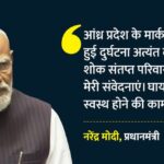 आंध्र - आंध्र प्रदेश बस हादसा: पीएम मोदी ने जताया शोक, मृतकों के परिजनों और घायलों को PMNRF से आर्थिक मदद देने का एलान