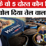 Iran - Iran opens Strait of Hormuz: ट्रंप को ईरान का जोरदार तमाचा, इन 5 देशों के लिए खोला रास्ता