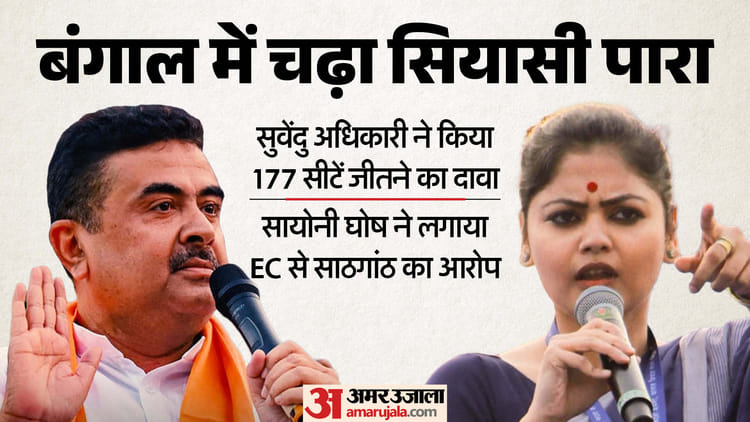 बंगाल - बंगाल चुनाव: BJP नेता के '177' वाले दावे पर TMC नेता भड़कीं, पूछा- क्या चुनाव आयोग के साथ हो चुकी है साठगांठ?