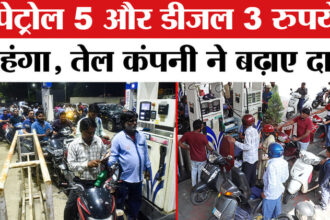 Nayara - Nayara Energy Hikes Petrol-Diesel Prices: नायरा एनर्जी ने पेट्रोल 5 रुपये और डीजल 3 रुपये किया महंगा
