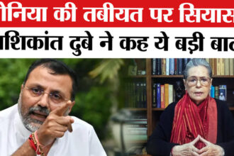 Sonia - Sonia Gandhi Health Update: सोनिया गांधी की तबीयत पर सियासत,निशिकांत के बयान से मचा बवाल!