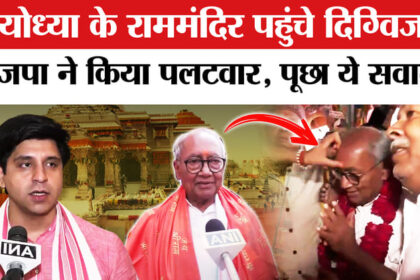 Digvijay - Digvijay Singh In Ayodhya: अयोध्या में दिग्विजय ने लिया रामलला का आशीर्वाद, भाजपा ने साधा निशाना!