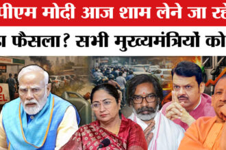 Middle - Middle East Crisis: पीएम मोदी आज शाम कर सकते हैं बड़ा एलान, इन राज्यों के सीएम तैयार