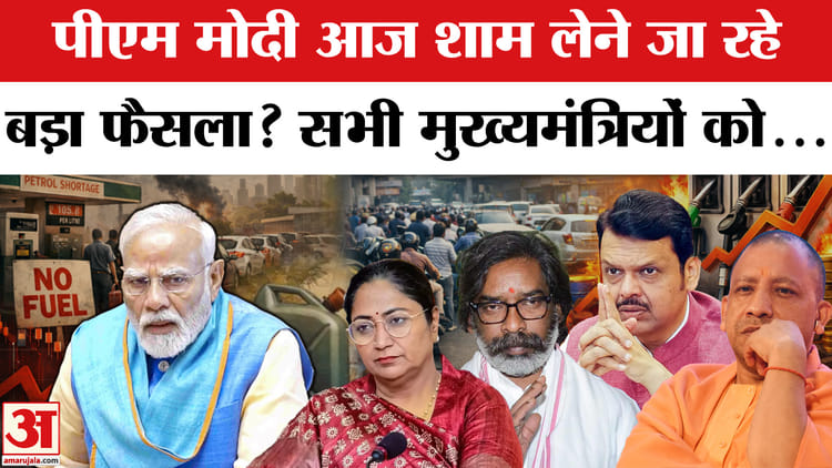 Middle - Middle East Crisis: पीएम मोदी आज शाम कर सकते हैं बड़ा एलान, इन राज्यों के सीएम तैयार